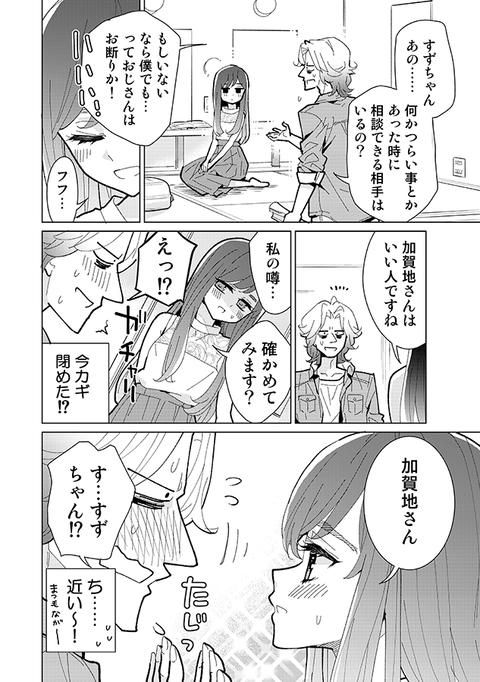 枕営業をしているアイドル2