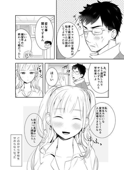 ひみつの補習授業 3