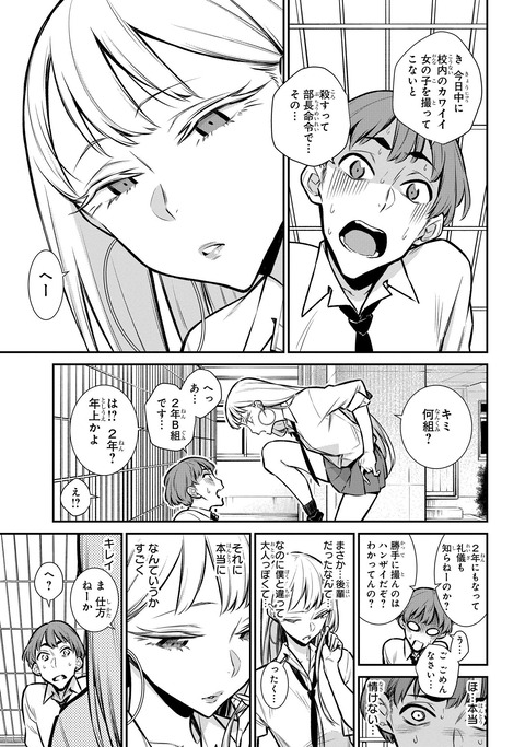 新聞部の男の子が後輩の女の子を盗撮して 3