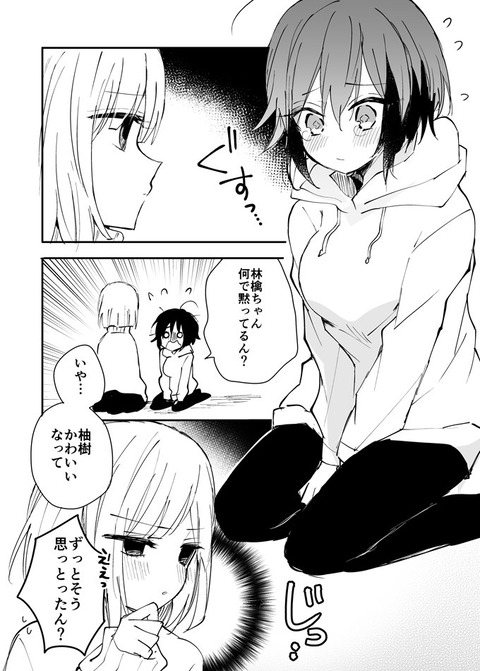 彼氏が彼女になったら 2