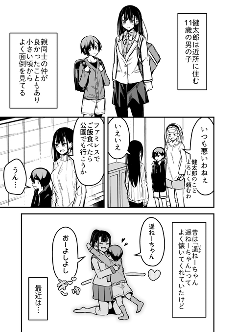お姉さんとの関係を否定したいショタの話1