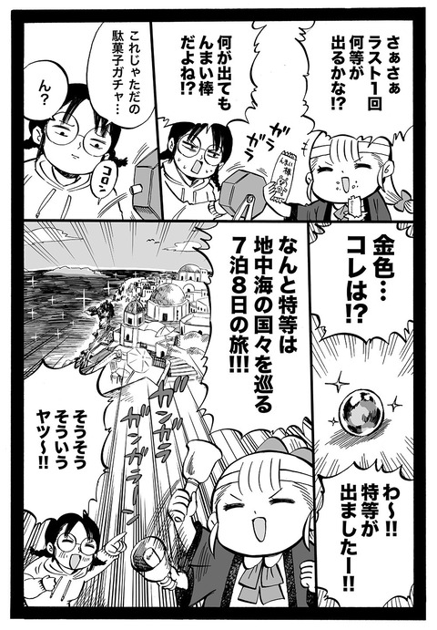 幼女社長 68話「ふくびき」3