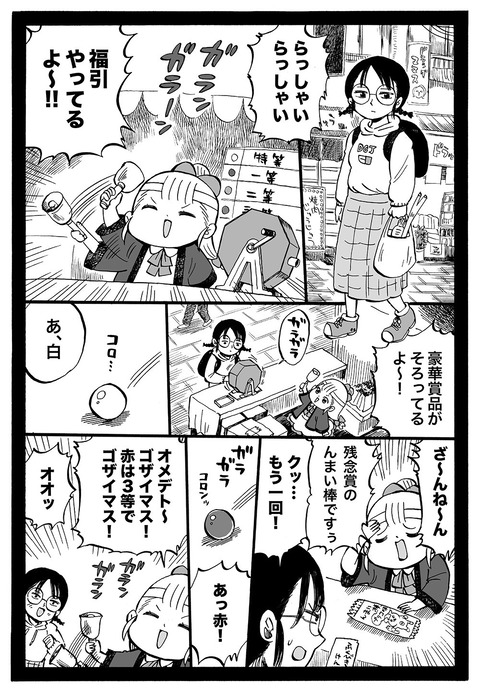 幼女社長 68話「ふくびき」1