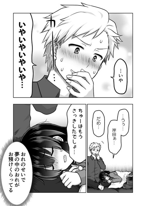 予知能力まんが・九能ちよ、その32 4
