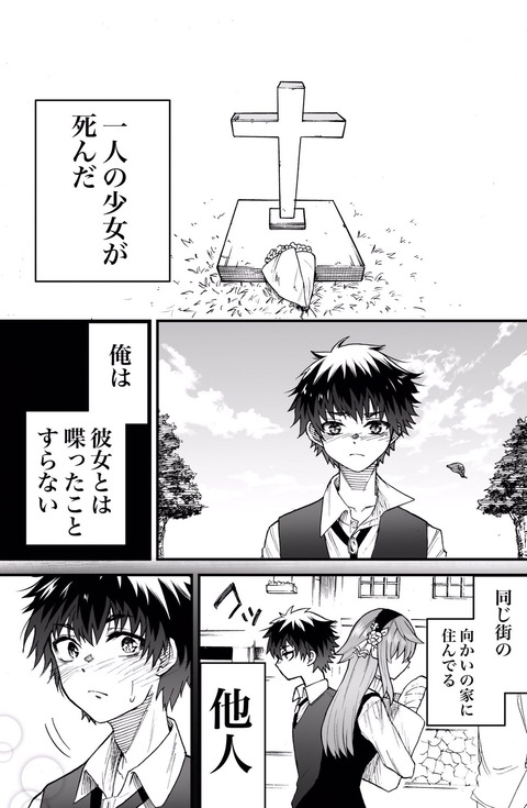 他人の一人の少女が死んだ話1