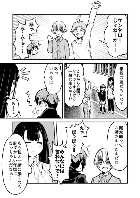 お姉さんとの関係を否定したいショタの話3