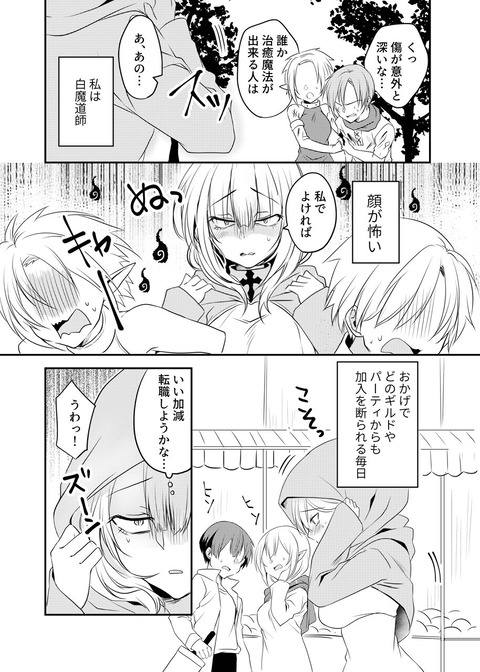 ちょっと顔が怖い白魔道師さんの話1
