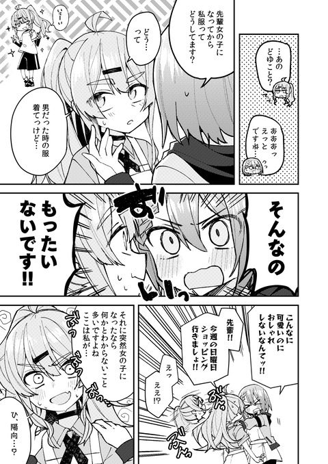 好きな人が女の子になった話 7
