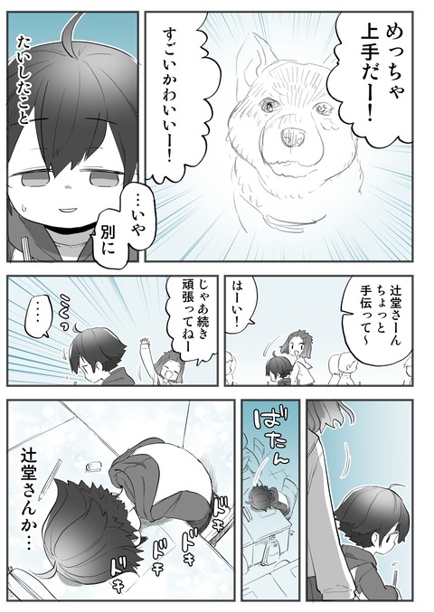 絵の専門学校で絵が下手くそな在学生に 4