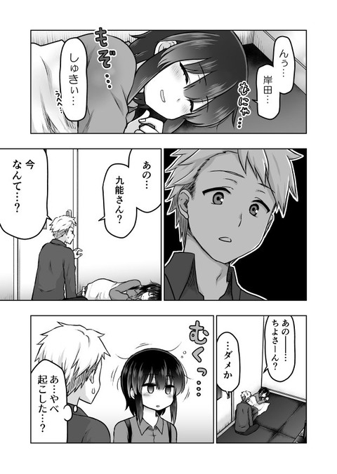 予知能力まんが・九能ちよ、その32 2
