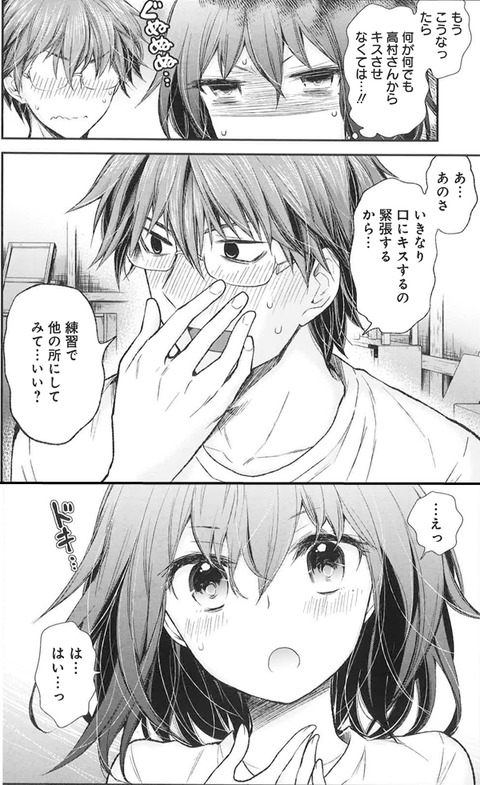 口にキスするのは緊張するので 1
