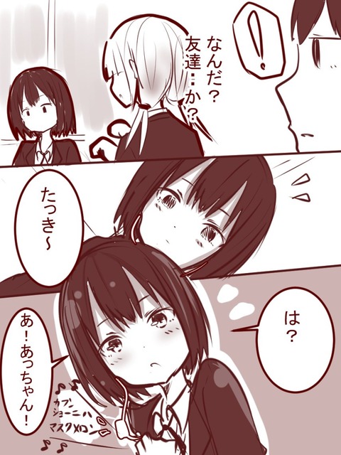 童貞脳DKと処女脳JKはゆっくり仲良くな 3