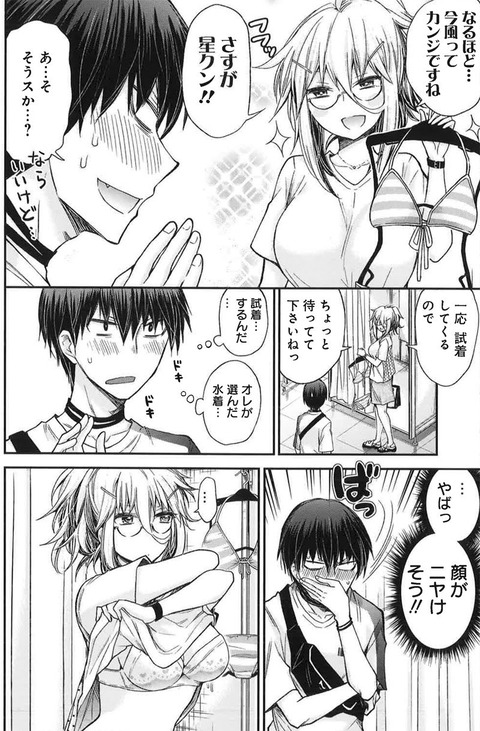 お姉さんと男子高校生が水着を買いにきた 1