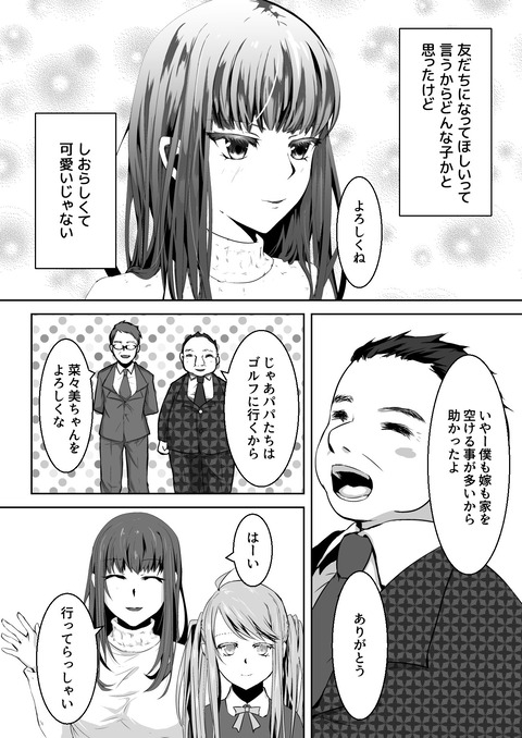 お嬢様はお嬢様に逆らえない① 7