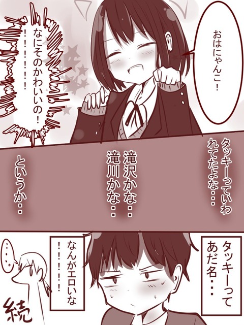 童貞脳DKと処女脳JKはゆっくり仲良くな 4