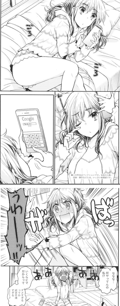 乙女の煩悩を正直に話してみた 1