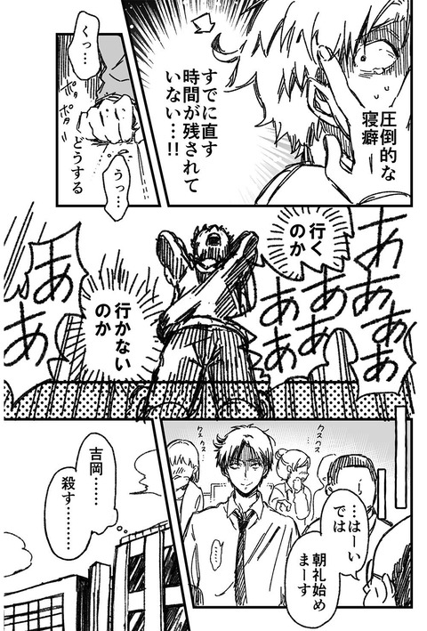 会社員が会社に行きたくないだけの漫画4