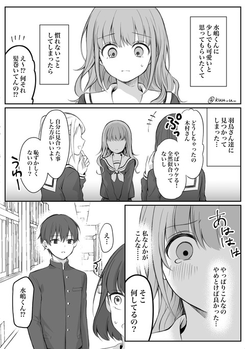 少女漫画主人公×ライバルさん⑫ 1