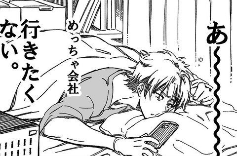 会社員が会社に行きたくないだけの漫画1 (2)
