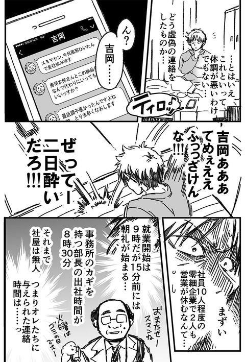 会社員が会社に行きたくないだけの漫画2