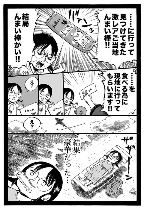 幼女社長 68話「ふくびき」4