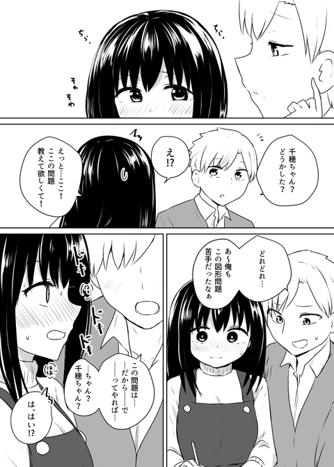 好きな人と勉強する話 2