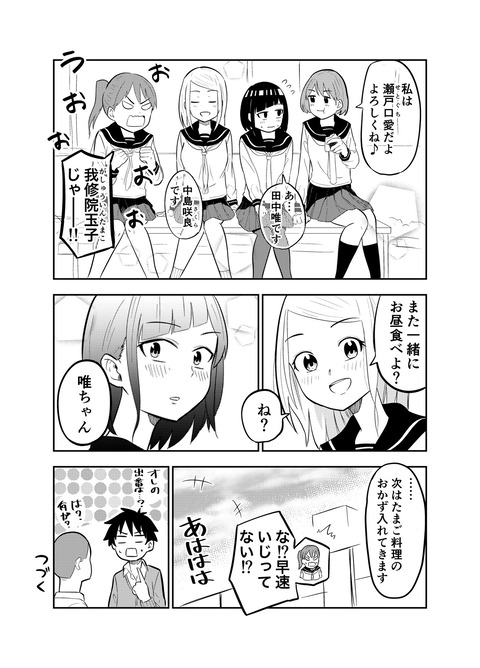 クラスメイトの田中さんはすごく怖い【24】 4