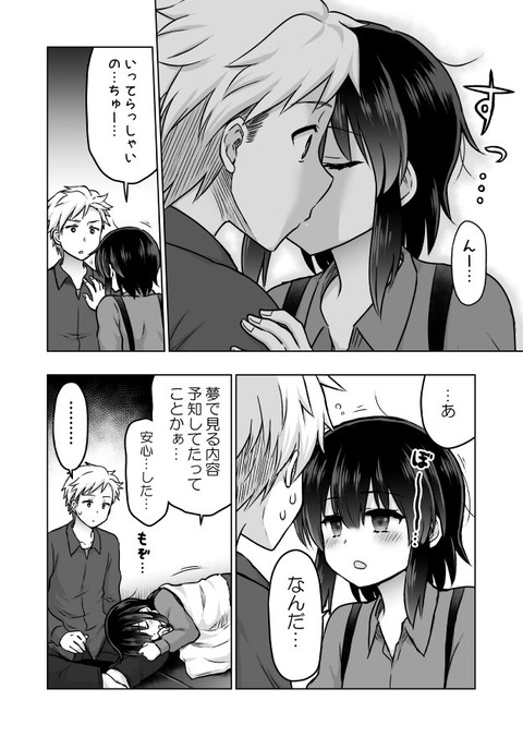 予知能力まんが・九能ちよ、その32 3
