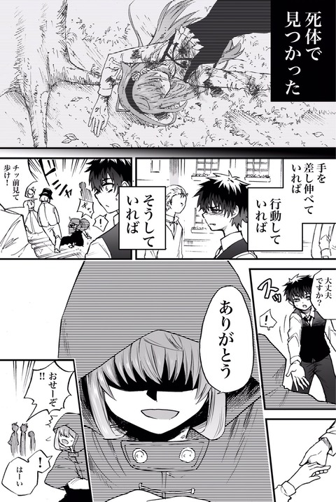 他人の一人の少女が死んだ話3