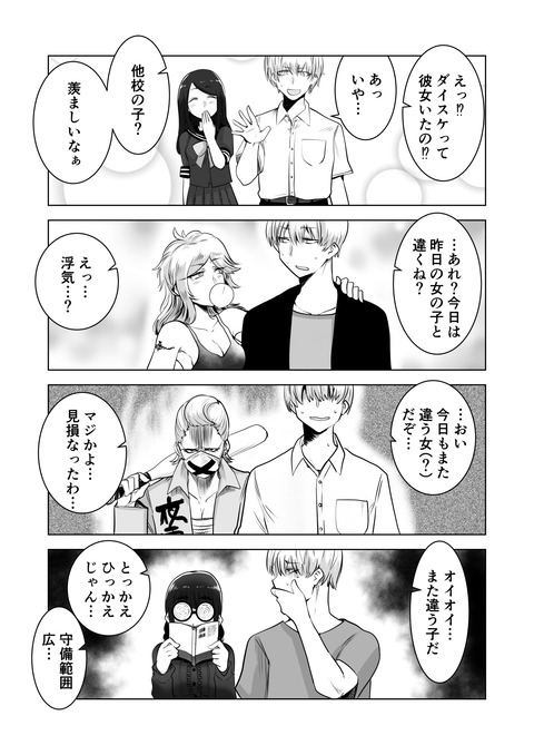 毎日のように彼女を変えるゲス野郎の漫画 1