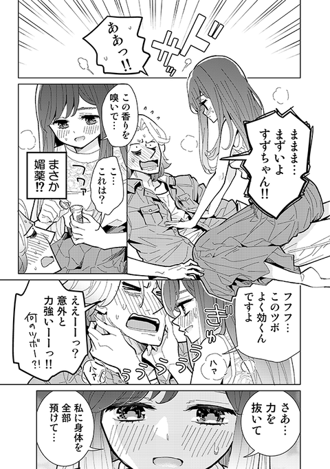 枕営業をしているアイドル3