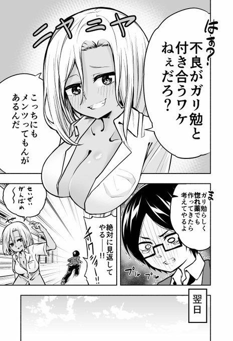 不良に惚れ薬飲ませる漫画描きました 1