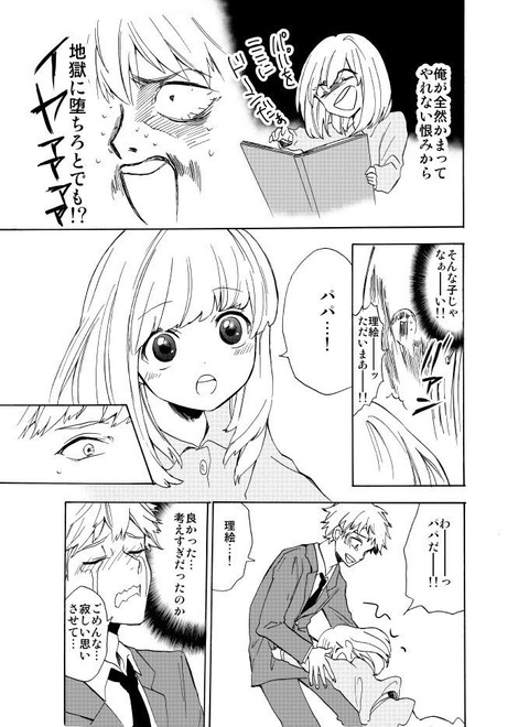 娘と絵本3