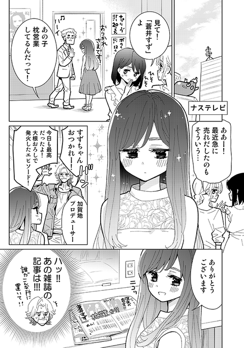 枕営業をしているアイドル1