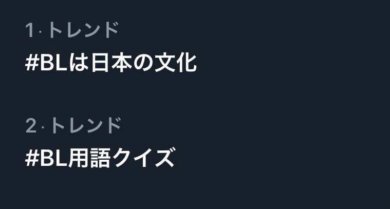 Bl用語クイズ 22年2月26日 土 ツイ速まとめ Bl用語クイズ 22年2月26日 土 ツイ速まとめ