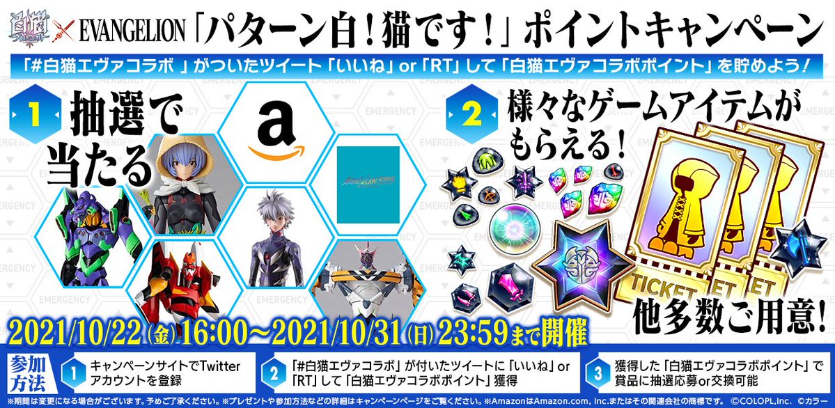 白猫エヴァコラボ 21年10月22日 金 ツイ速まとめ