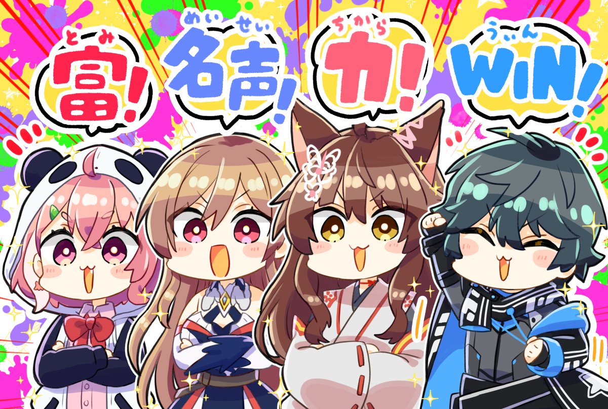 富名声力win 21年11月日 土 ツイ速まとめ
