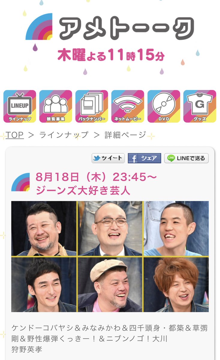 アメトーーク 22年7月25日 月 ツイ速まとめ