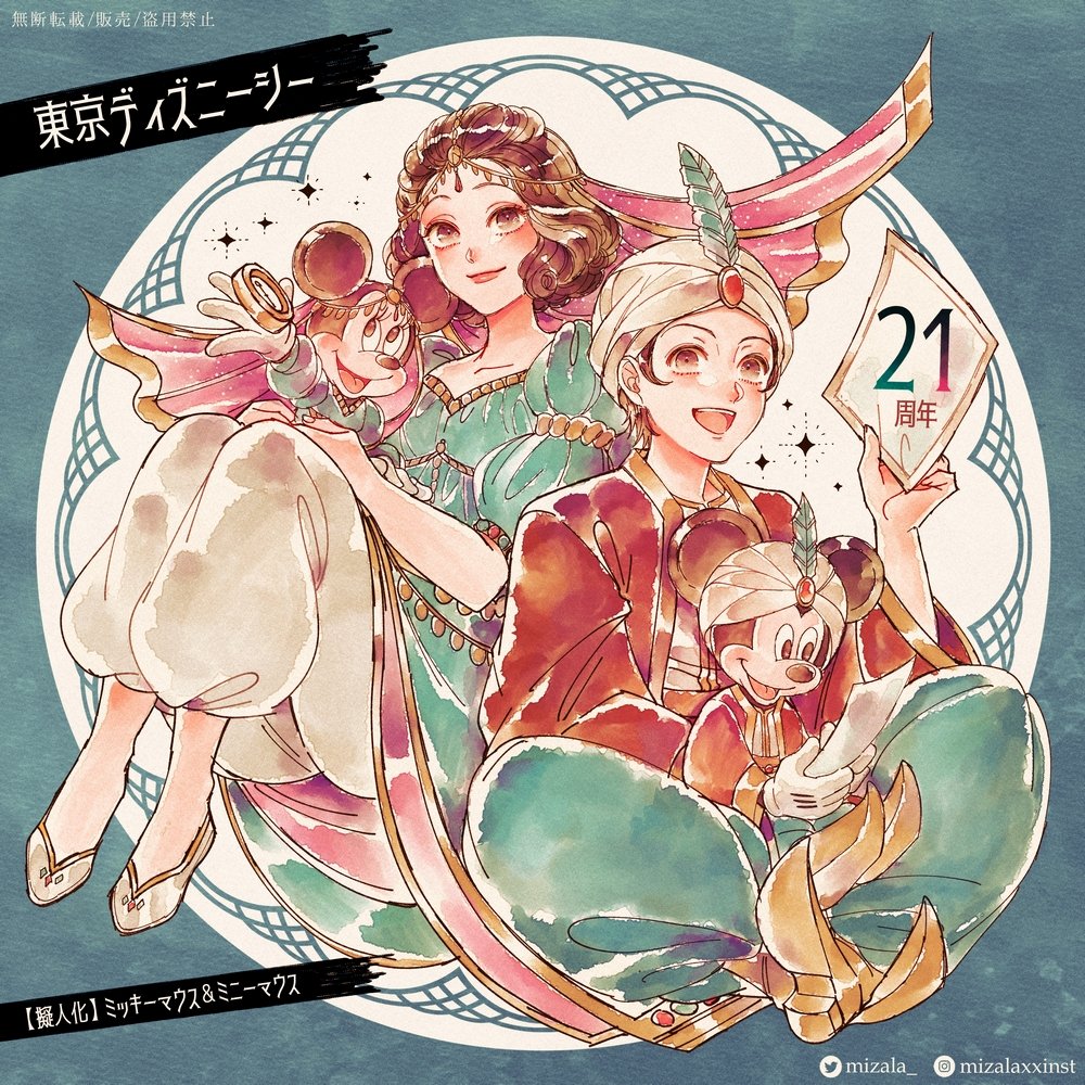 東京ディズニーシー21周年 22年9月4日 日 ツイ速まとめ