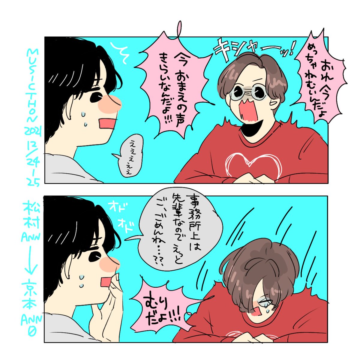 松村北斗ann 21年12月25日 土 ツイ速まとめ