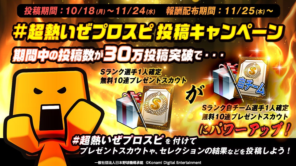 超熱いぜプロスピ 21年10月18日 月 ツイ速まとめ