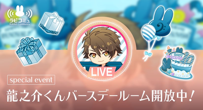 十龍之介生誕祭21 21年10月12日 火 ツイ速まとめ 十龍之介生誕祭21 21年10月12日 火 ツイ速まとめ