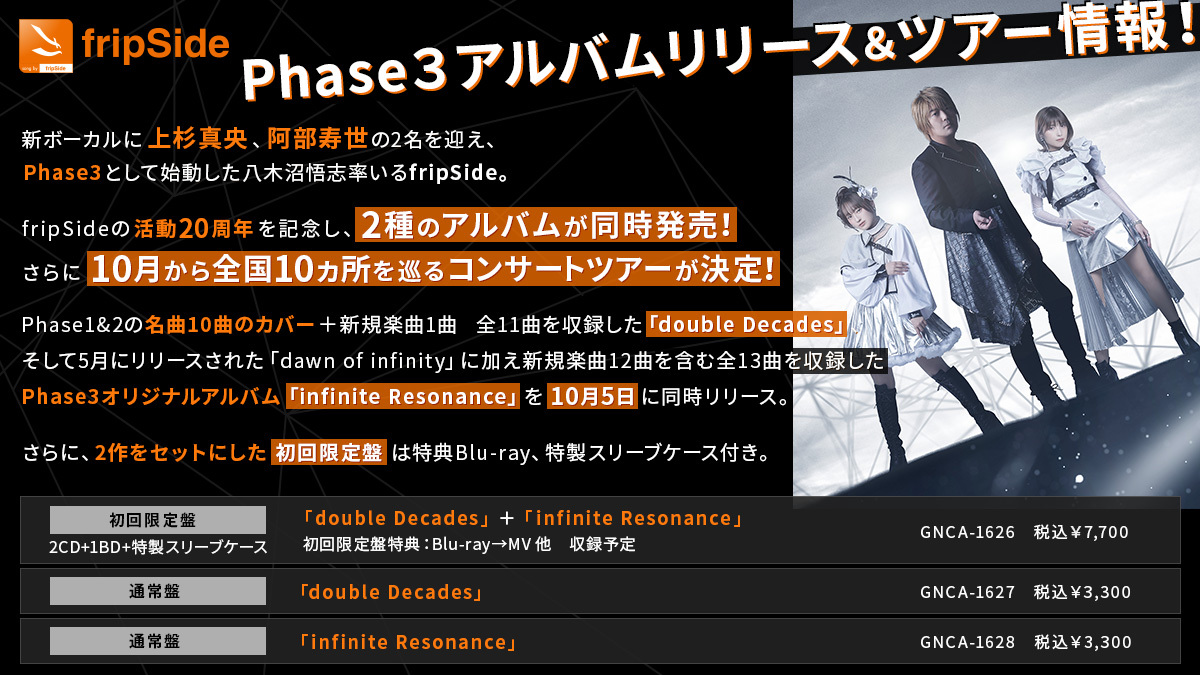 Fripside 22年6月30日 木 ツイ速まとめ