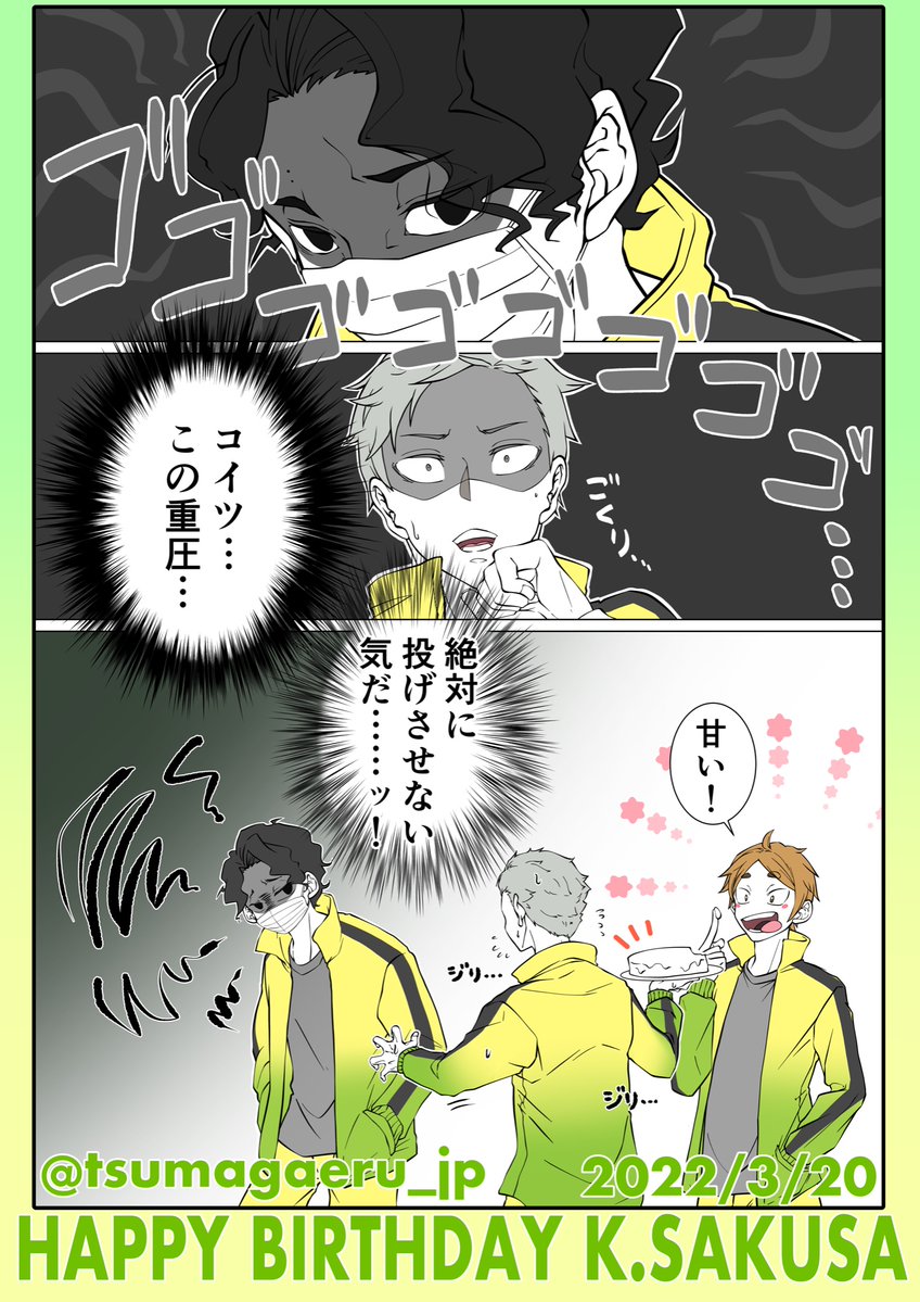 佐久早聖臣誕生祭22 22年3月日 日 ツイ速まとめ