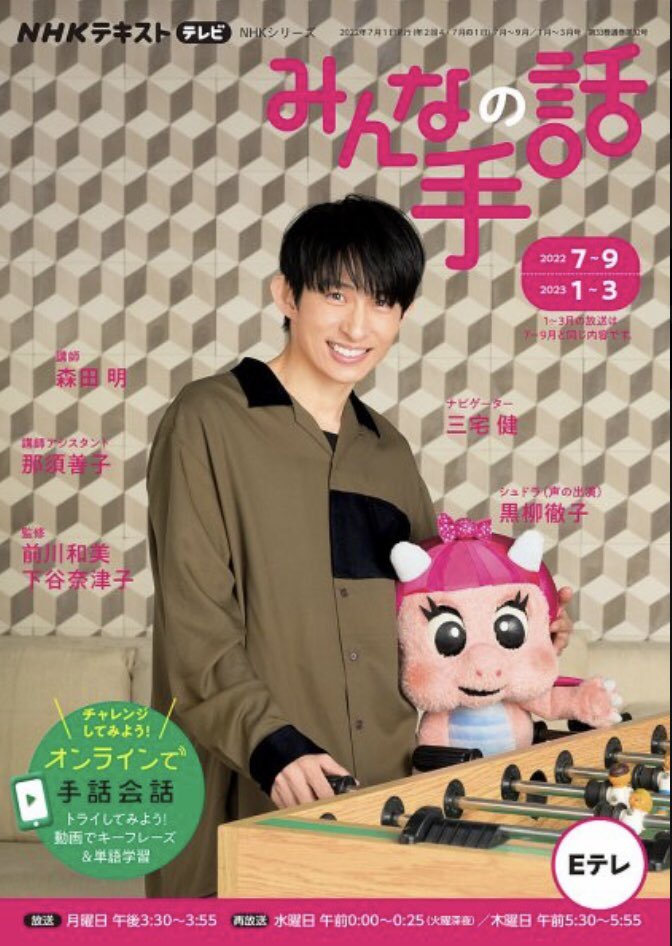 三宅健 22年6月27日 月 ツイ速まとめ