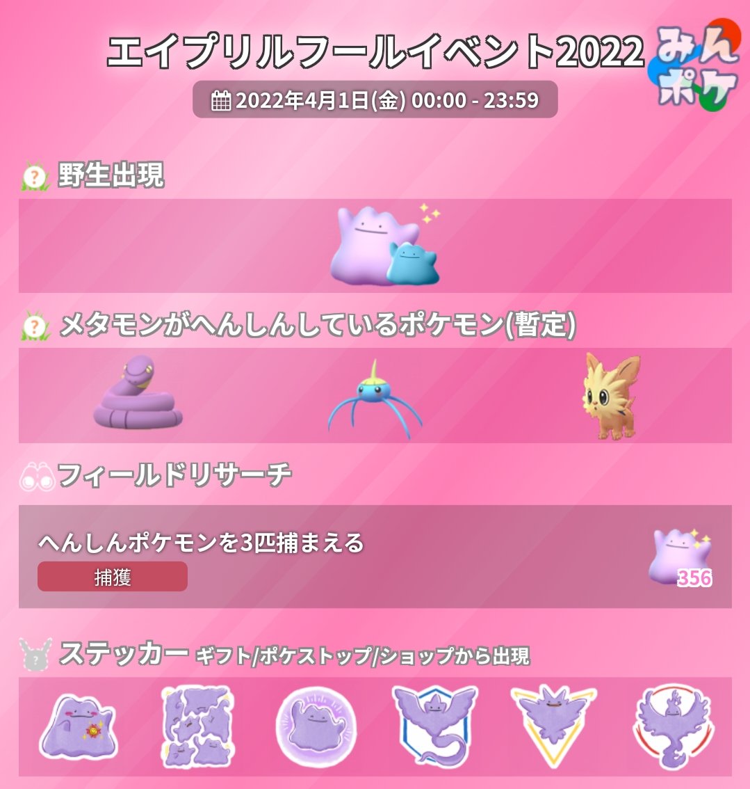 メタモン 22年4月1日 金 ツイ速まとめ