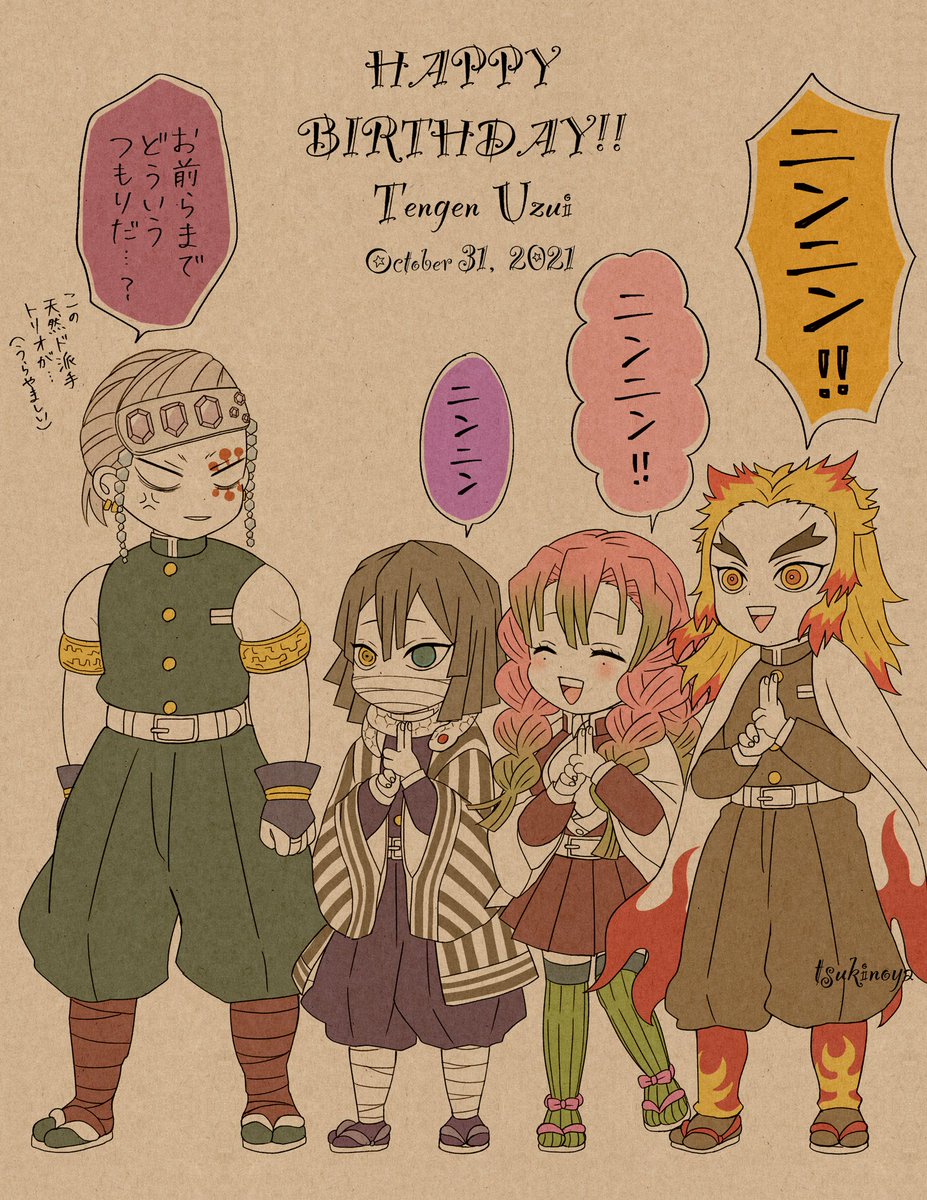 宇髄天元誕生祭21 21年11月1日 月 ツイ速まとめ