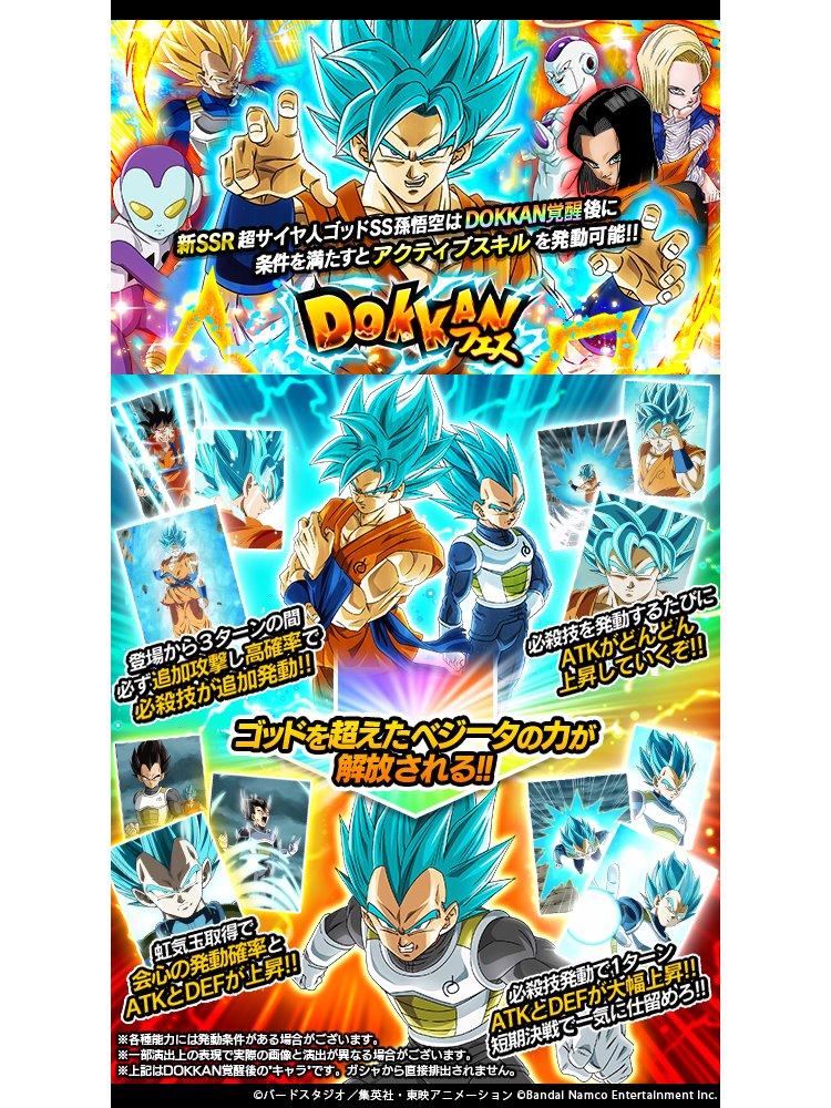 ドッカンバトル 22年5月31日 火 ツイ速まとめ