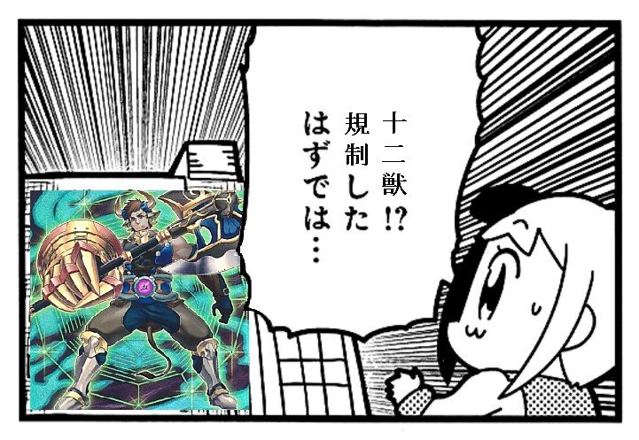 ブロック戦 東京遊戯cs 十二獣真竜 解説 常勝速報 ブロック戦 東京遊戯cs 十二獣真竜 解説 常勝速報