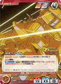 クルセイド ガオガイガー デッキ ガオガイガー : サドンインパクトォ！ クルセイド ブログ